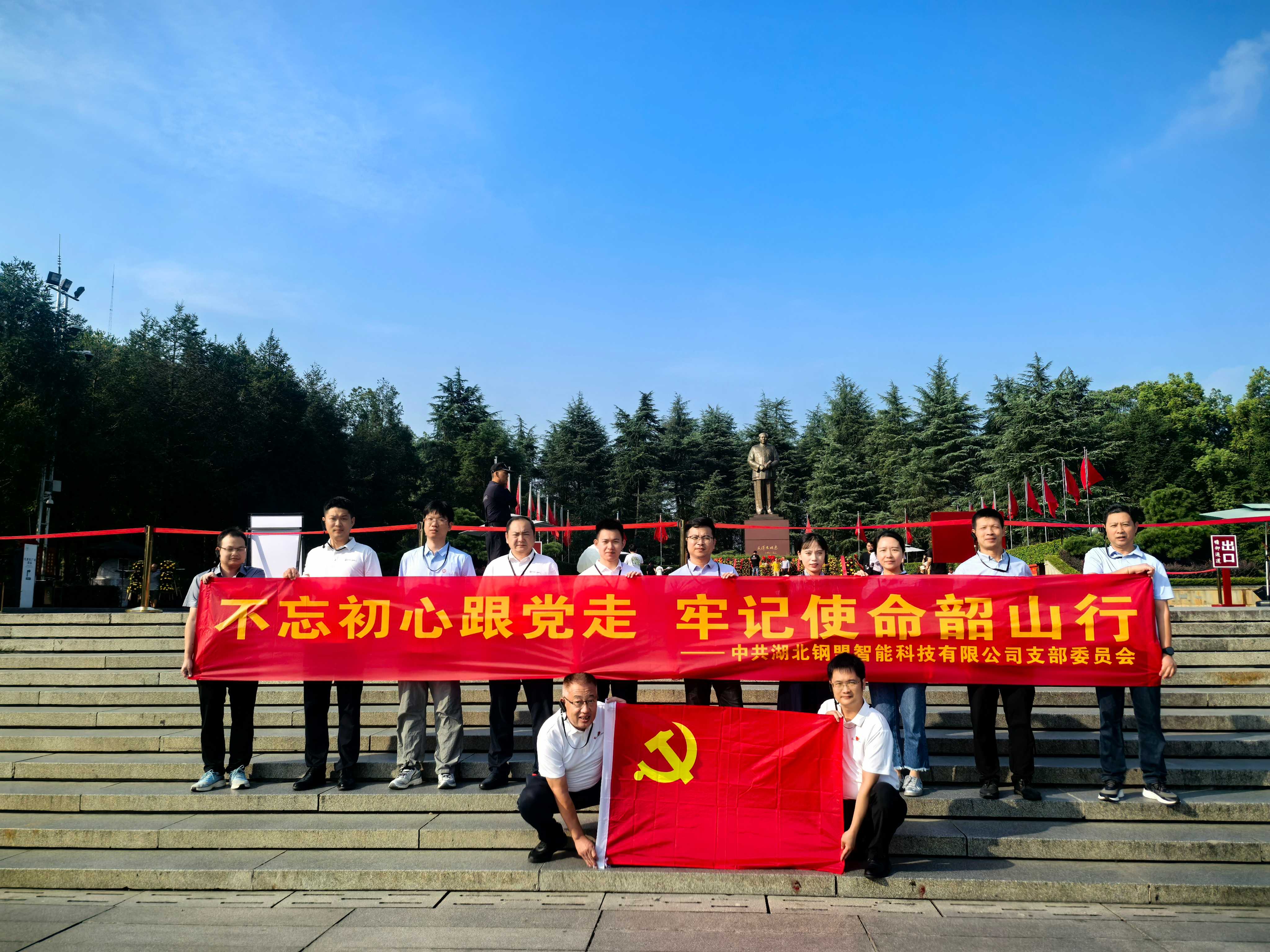 湖北钢盟党支部赴韶山开展“不忘初心跟党走，牢记使命韶山行”主题党日活动